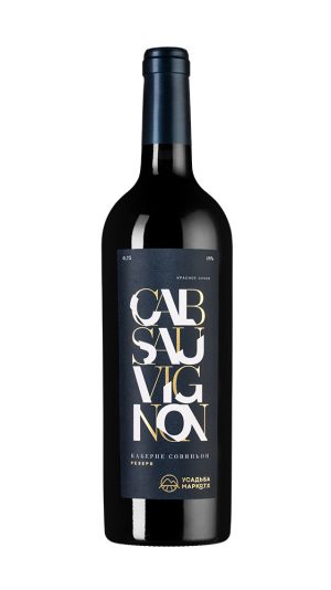 Каберне Совиньон Резерв